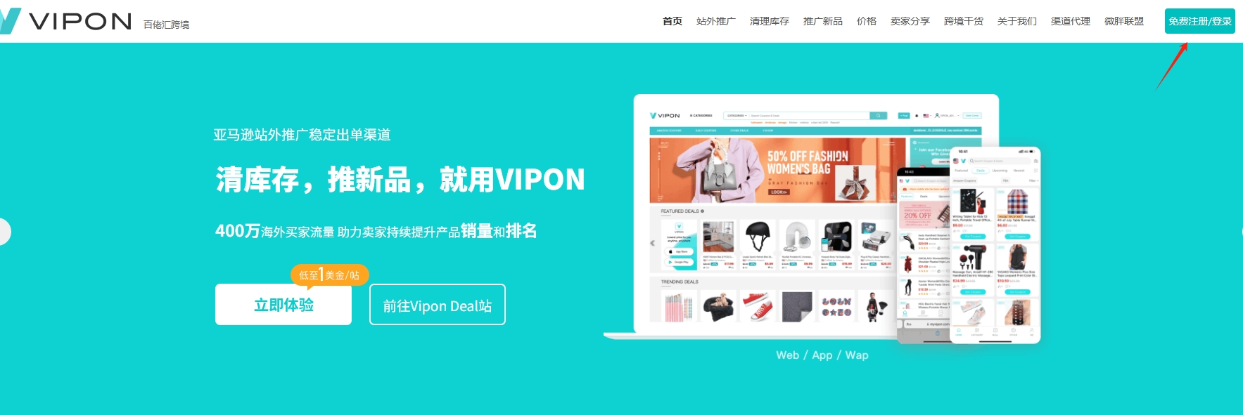 亚马逊站外推广注册流程-VIPON卖家账号注册