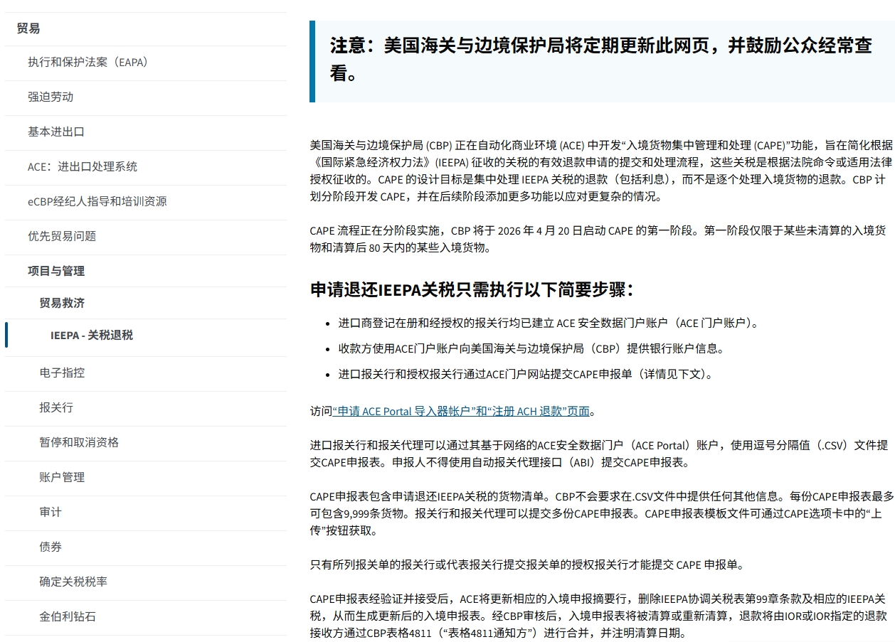 IEEPA关税退款怎么操作？CBP自动退款系统上线后外贸企业该做什么
